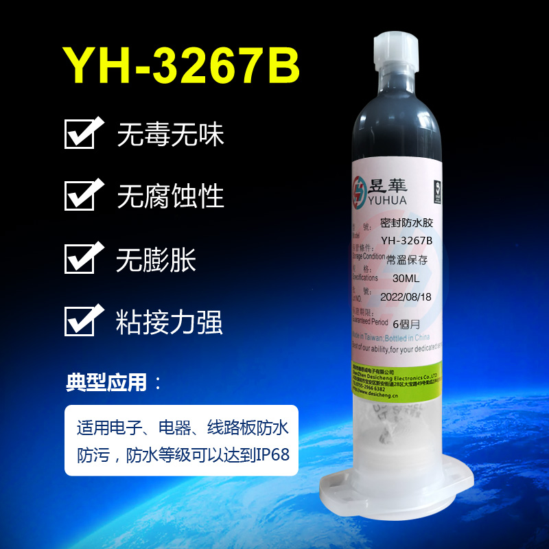 YH-3267B防水胶 黑色液态膏状不需要加热 自动点胶机专用