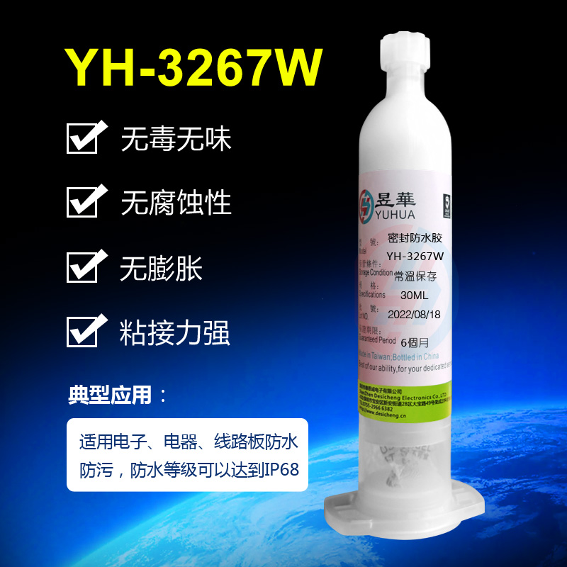 厂家直销 台湾昱华YH-3267W硅胶 三防手机专用防水胶