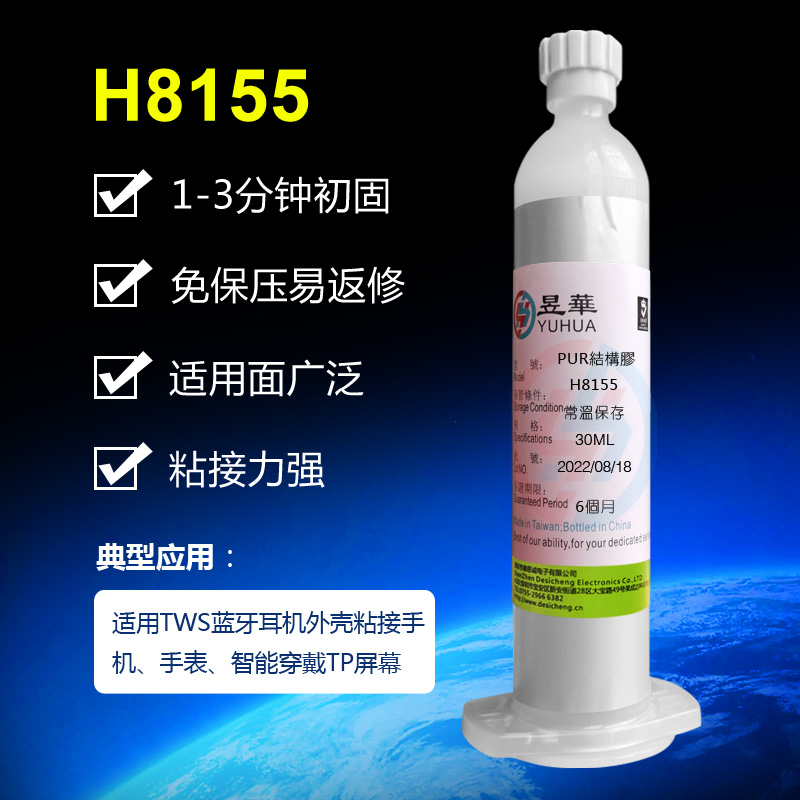 H8155结构胶水 免保压易返修固化快 点胶机专用PUR胶水