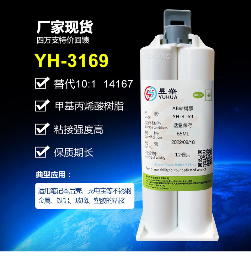 YH-3169双组份1:1甲基丙烯酸甲酯AB胶 替代10:1 14167 适合金属塑胶材质强力粘接